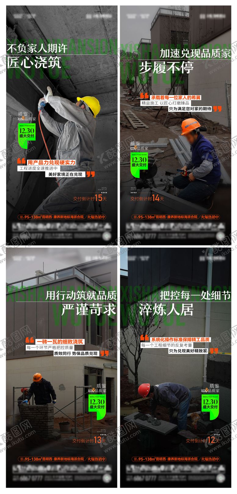 编号：32702803281730054923【酷图网】源文件下载-工地施工进度交付交房倒计时海报