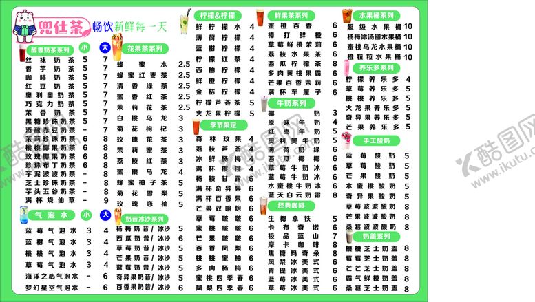 编号：11052110160201051834【酷图网】源文件下载-奶茶店价目表
