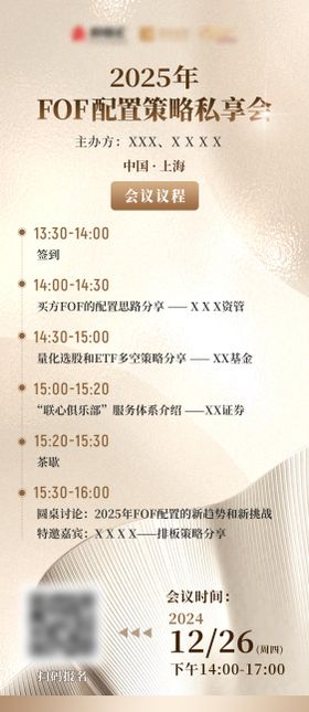 金融分享会海报