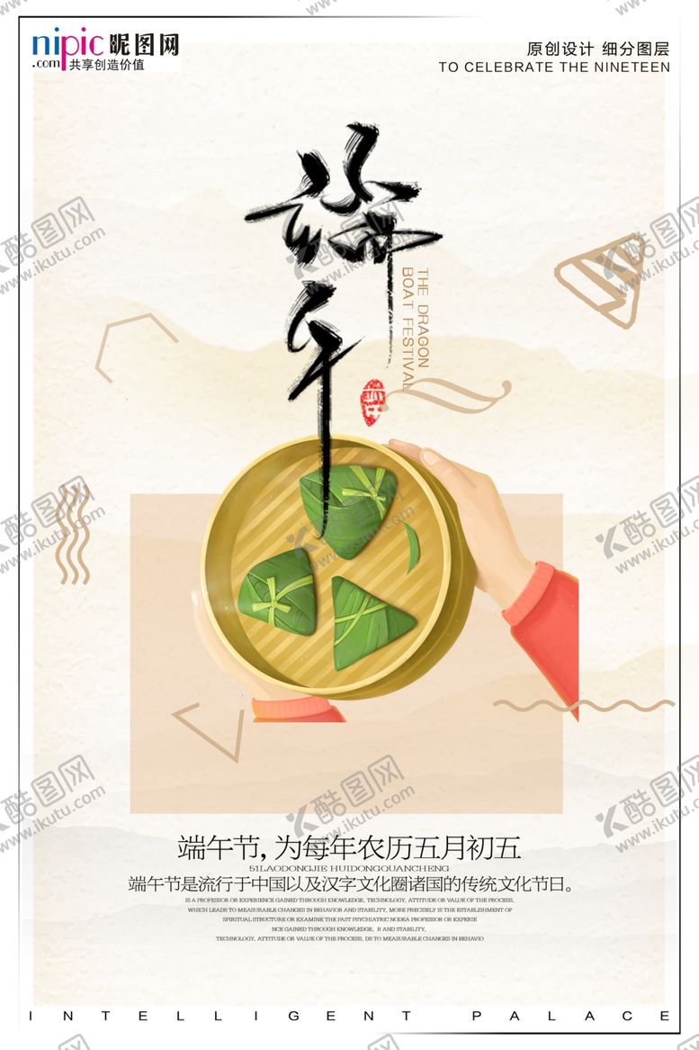 编号：81932806181007467570【酷图网】源文件下载-端午节海报
