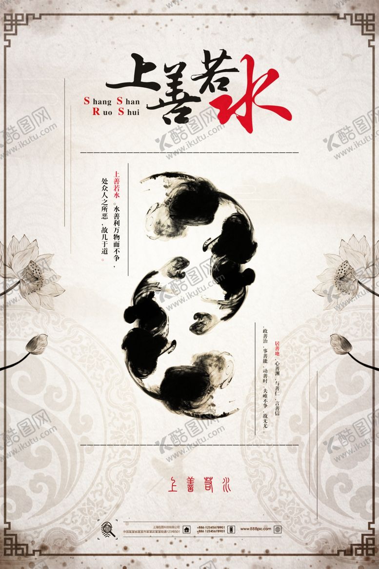 编号：47374509171219228621【酷图网】源文件下载-上善若水