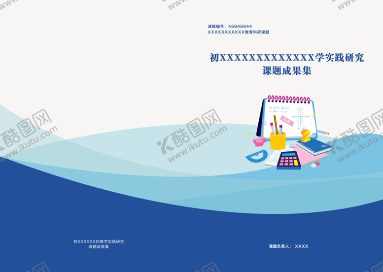 编号：67944005042143079786【酷图网】源文件下载-简约封面设计