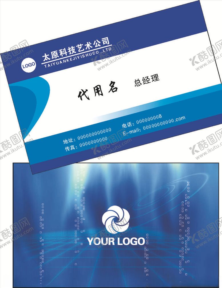 编号：50956310242246313712【酷图网】源文件下载-科技名片