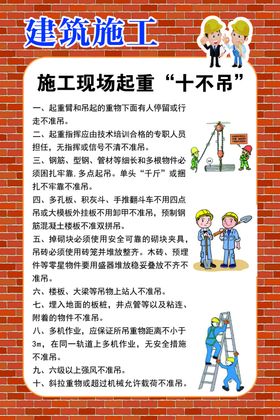 施工现在起重十不吊