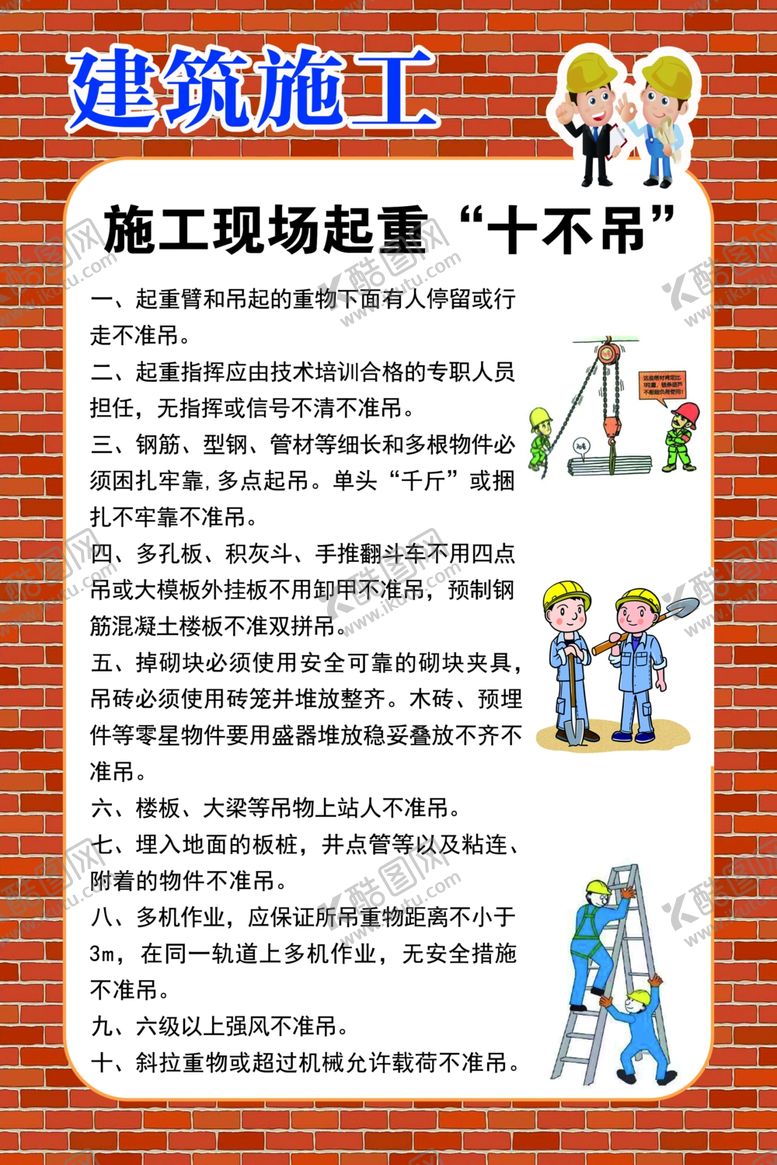 编号：62804905072233113103【酷图网】源文件下载-施工现在起重十不吊
