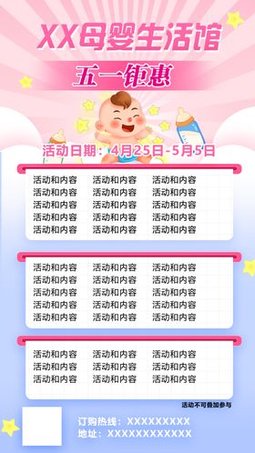 母婴海报生活馆妇女活动
