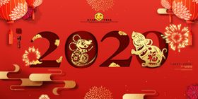 鼠年横版海报