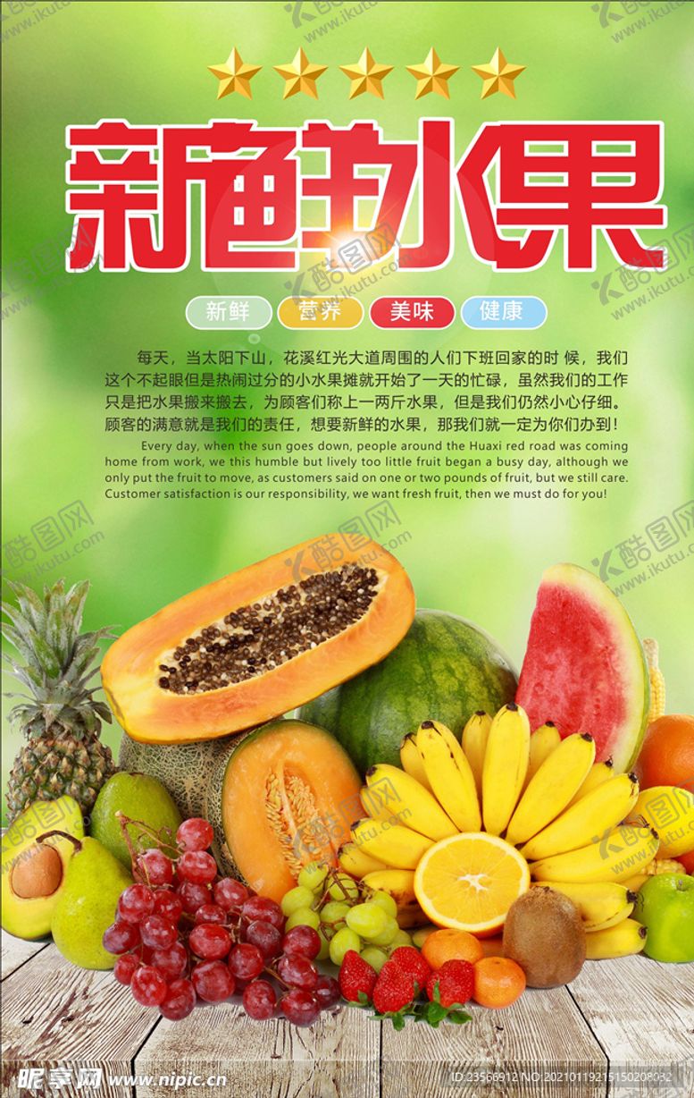 编号：91321903310806432947【酷图网】源文件下载-新鲜水果