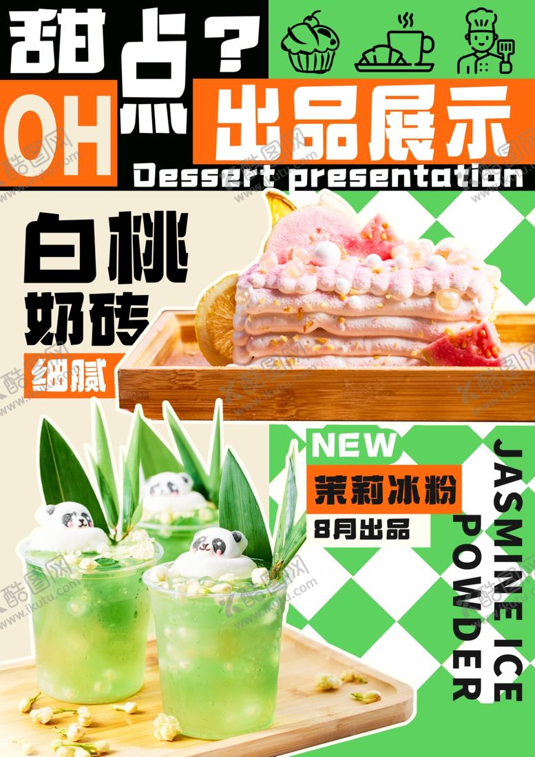 编号：53605403011602488762【酷图网】源文件下载-甜品蛋糕海报