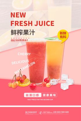 饮品促销鲜榨果汁红色简约海报