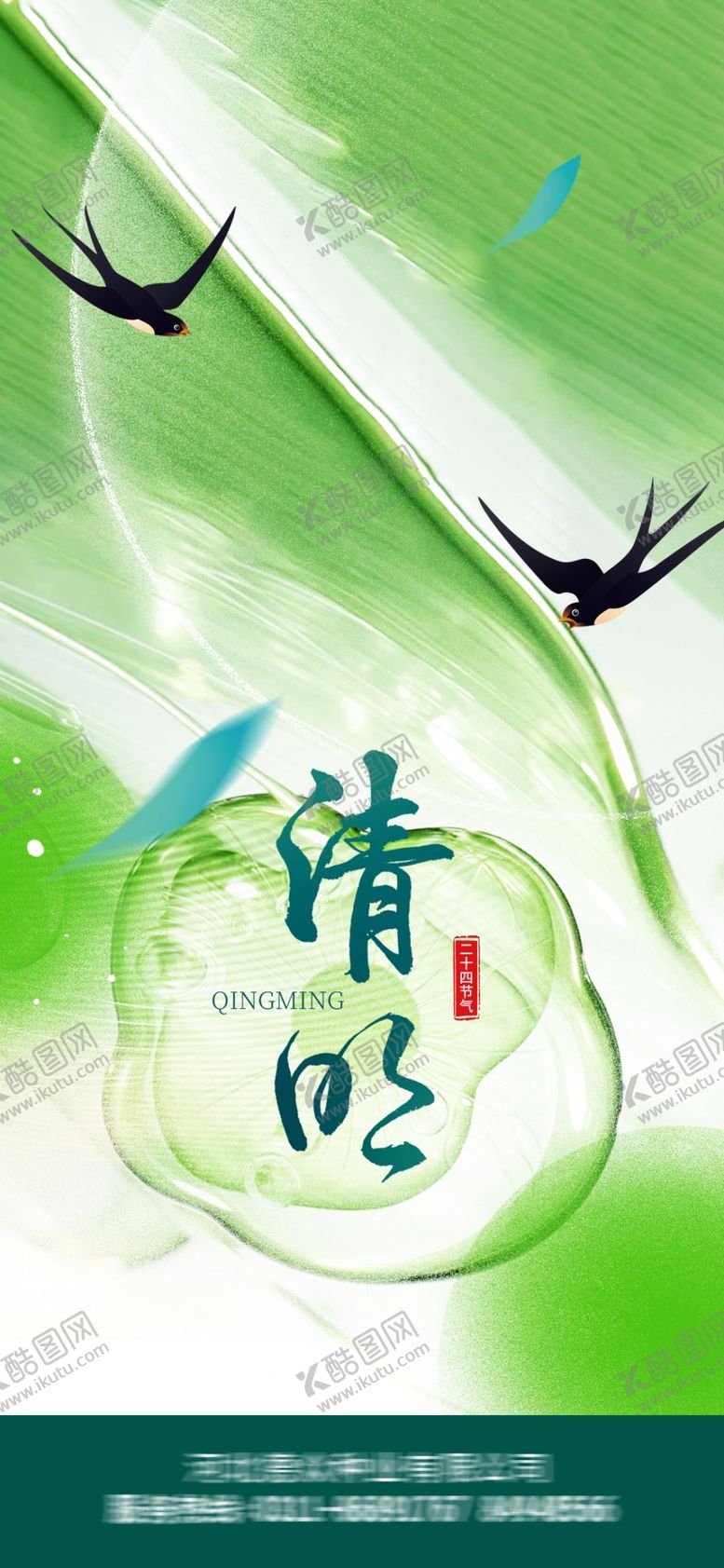 编号：80314801170821344926【酷图网】源文件下载-清明