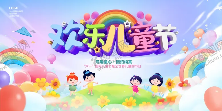 编号：79475206261300509507【酷图网】源文件下载-六一儿童节