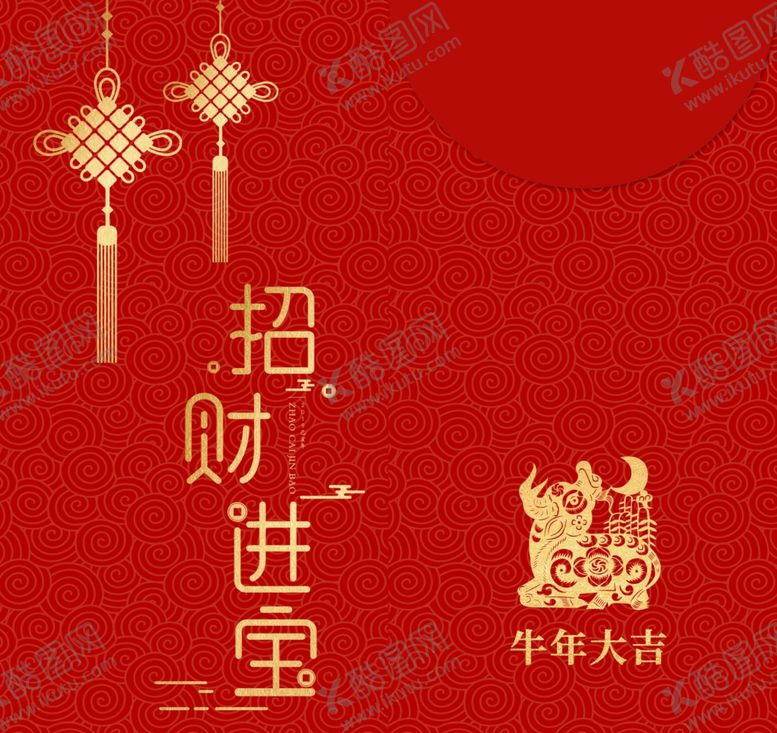 编号：57146609292351522201【酷图网】源文件下载-牛年大吉红包