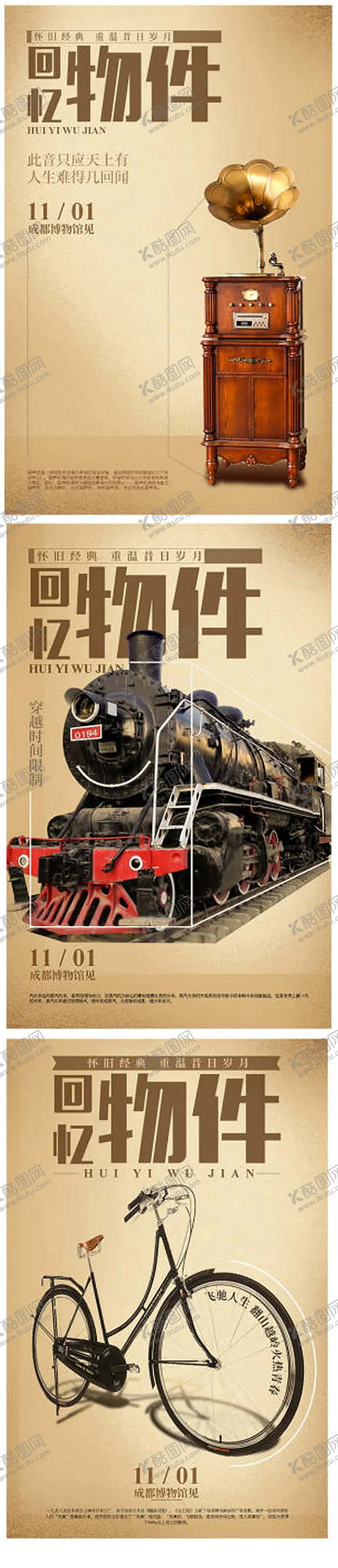 编号：73041504261348237837【酷图网】源文件下载-老物件复古系列海报