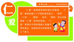 仁爱