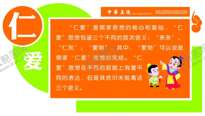 编号：74599007012101417881【酷图网】源文件下载-仁爱
