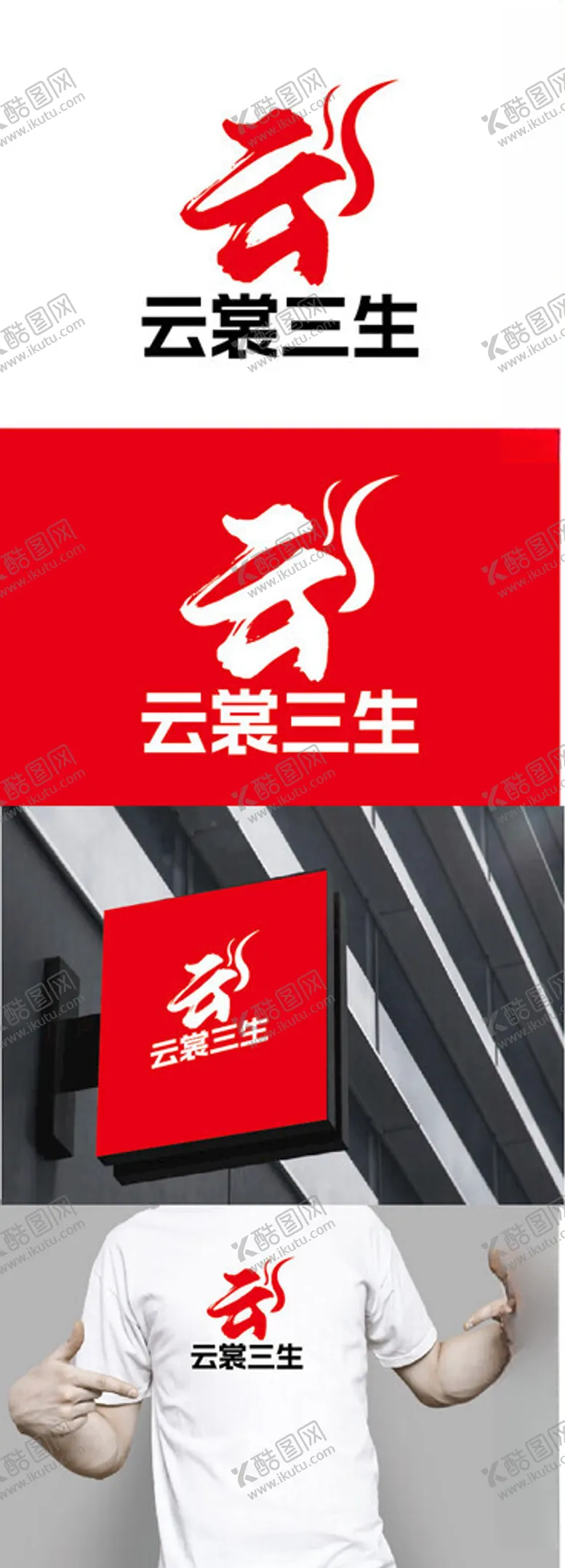 编号：20764503012052088770【酷图网】源文件下载-服饰标识设计