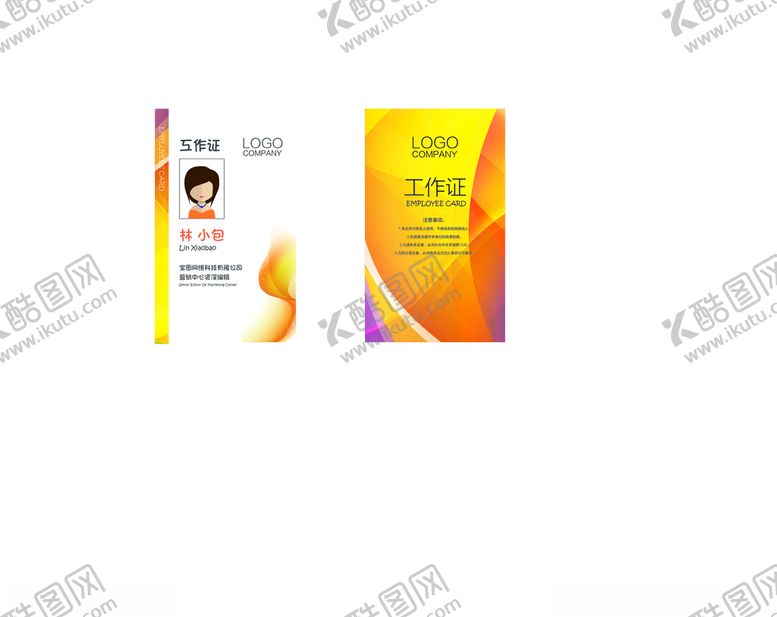编号：87827807011745022210【酷图网】源文件下载-工作证嘉宾证胸卡胸牌