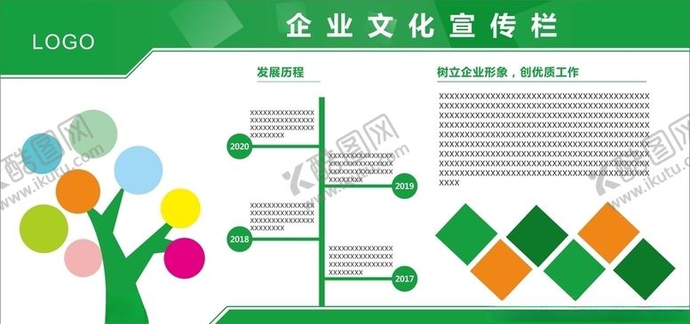 编号：52537407051543508657【酷图网】源文件下载-企业文化宣传栏