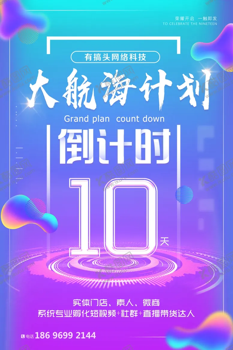 编号：21762207010247058679【酷图网】源文件下载-倒计时海报