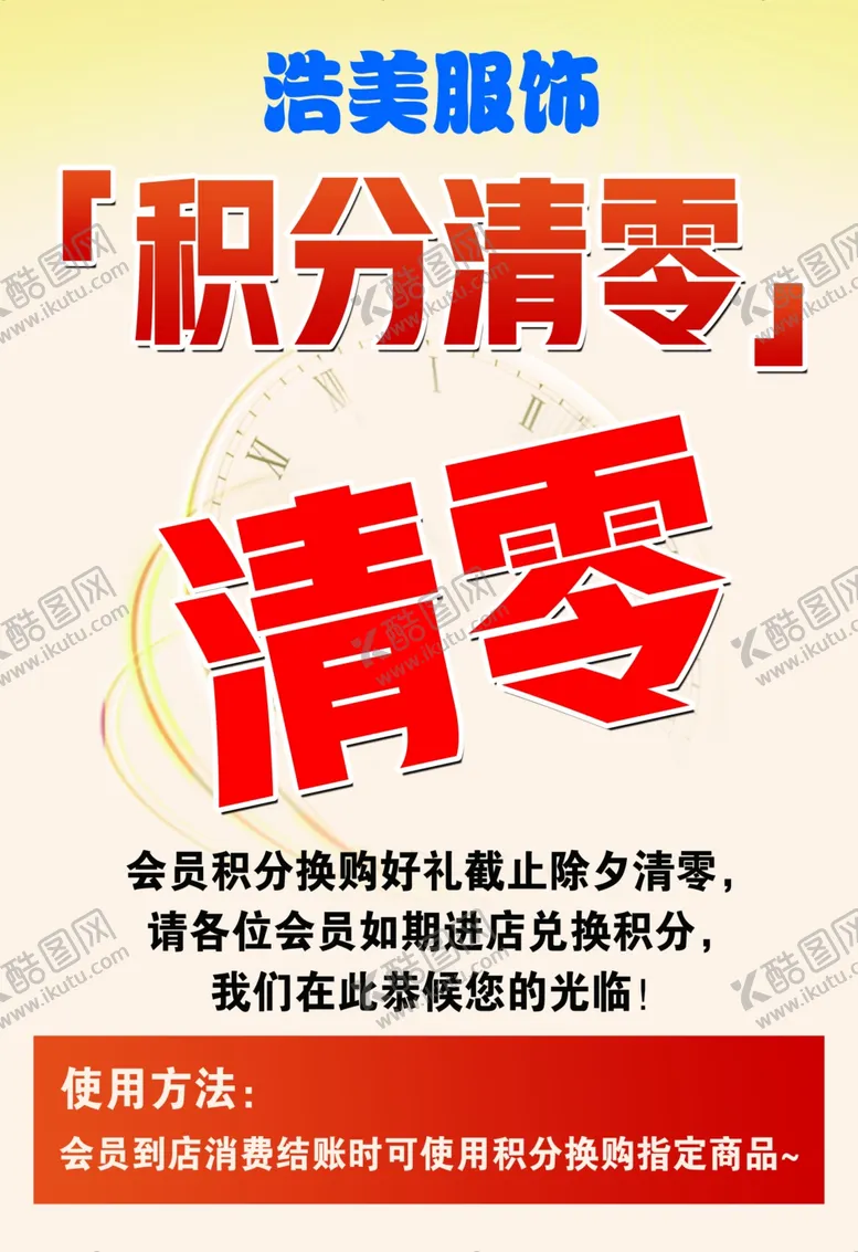 编号：45805701270446284816【酷图网】源文件下载-积分清零会员积分