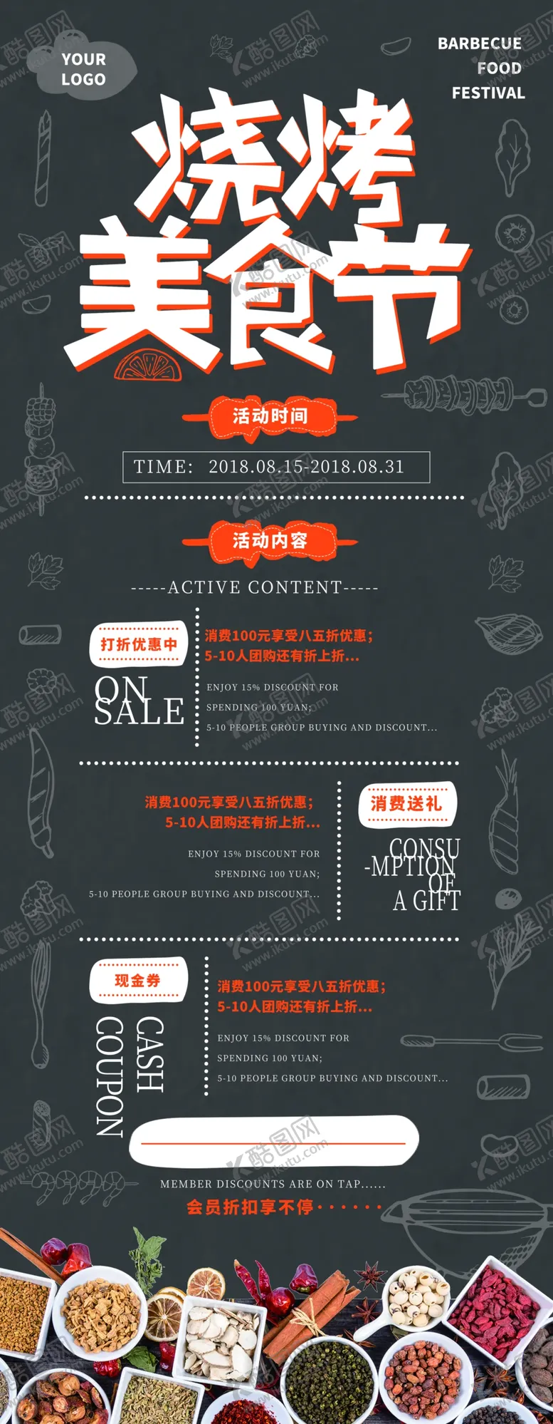 编号：25003903160213435503【酷图网】源文件下载-烧烤美食节