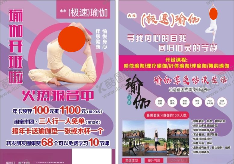 编号：88240806302116335419【酷图网】源文件下载-瑜伽