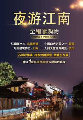 夜游天津