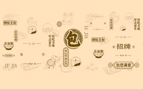 包子背景墙