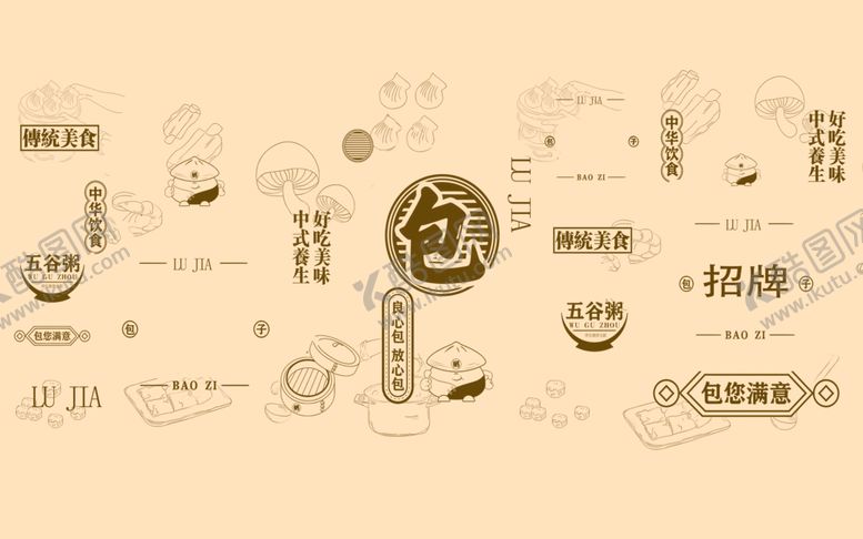 编号：35265810210437338161【酷图网】源文件下载-包子背景墙
