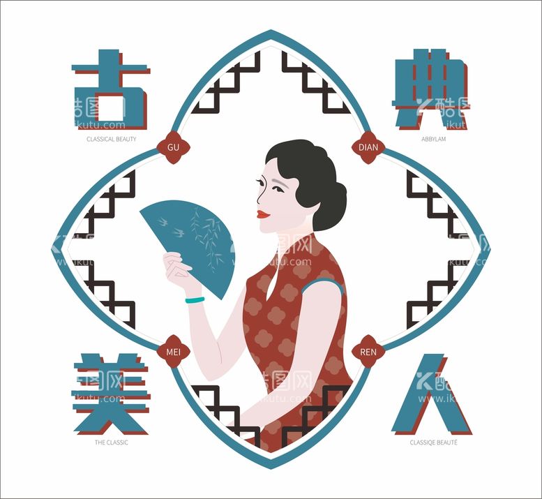 编号：70250210291040118786【酷图网】源文件下载-古典美人logo