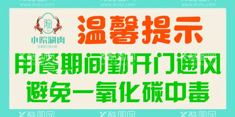 编号：40948212220541317856【酷图网】源文件下载-小院温馨提示