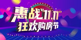 购房狂欢