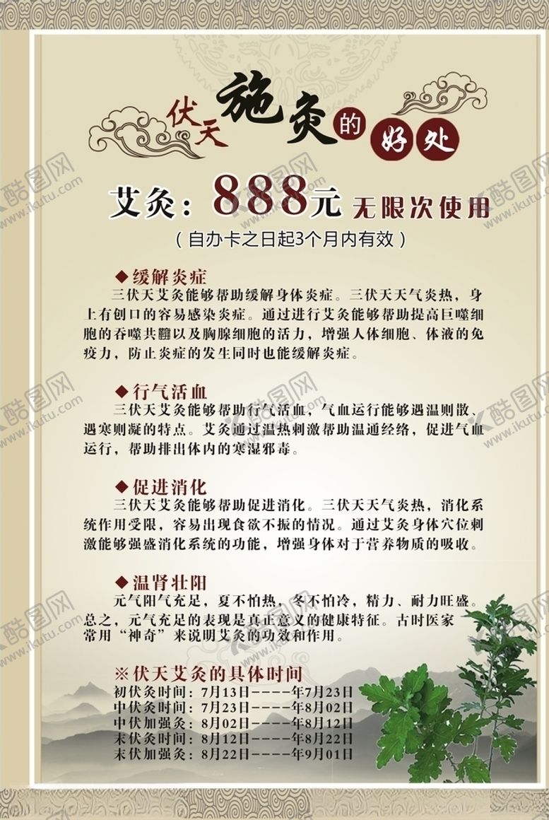 编号：41243810302048459641【酷图网】源文件下载-伏天施灸