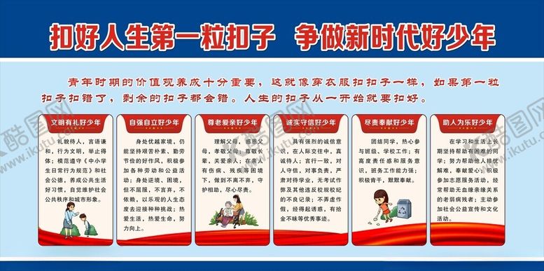 编号：60748102222228397036【酷图网】源文件下载-扣好人生第一粒扣子