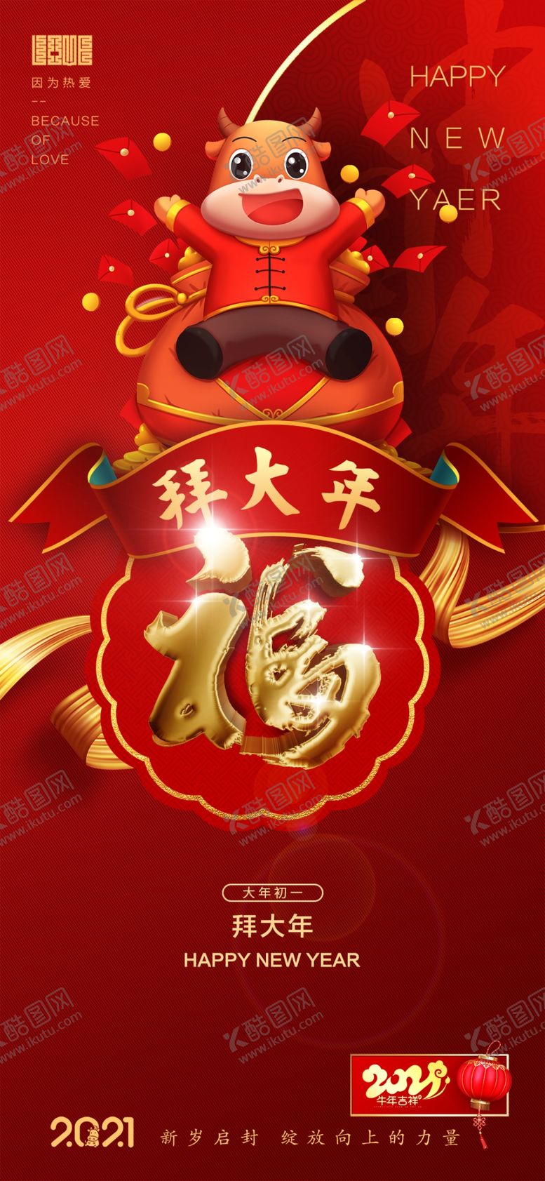 编号：59564609282358237724【酷图网】源文件下载-春节海报