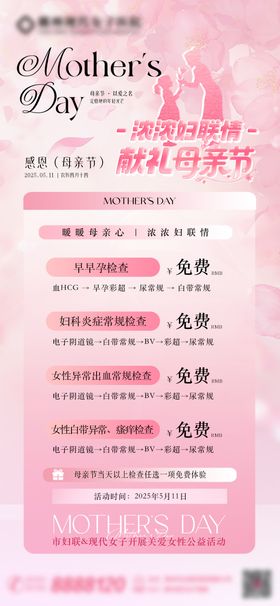 母亲节医疗活动海报