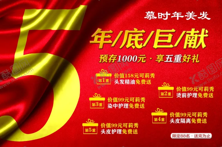 编号：18550204180433171167【酷图网】源文件下载-年底钜惠