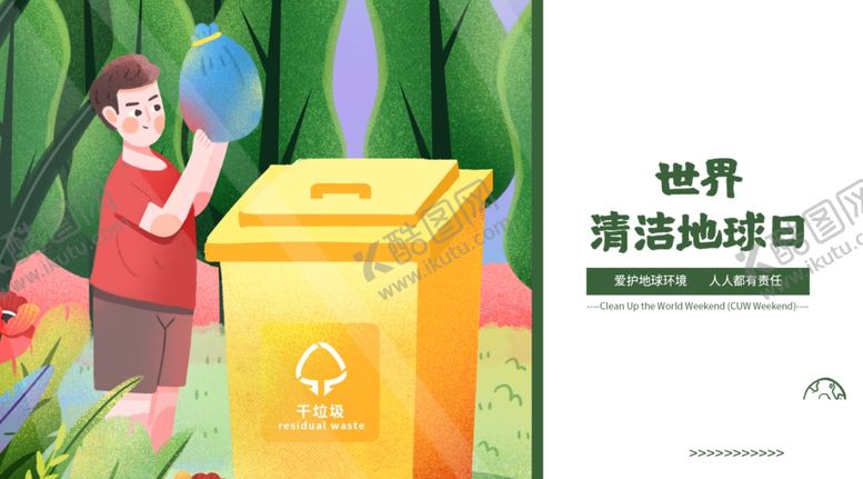编号：76008505110759526847【酷图网】源文件下载-垃圾分类