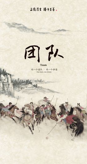团队励志展板企业文化海报企业理念