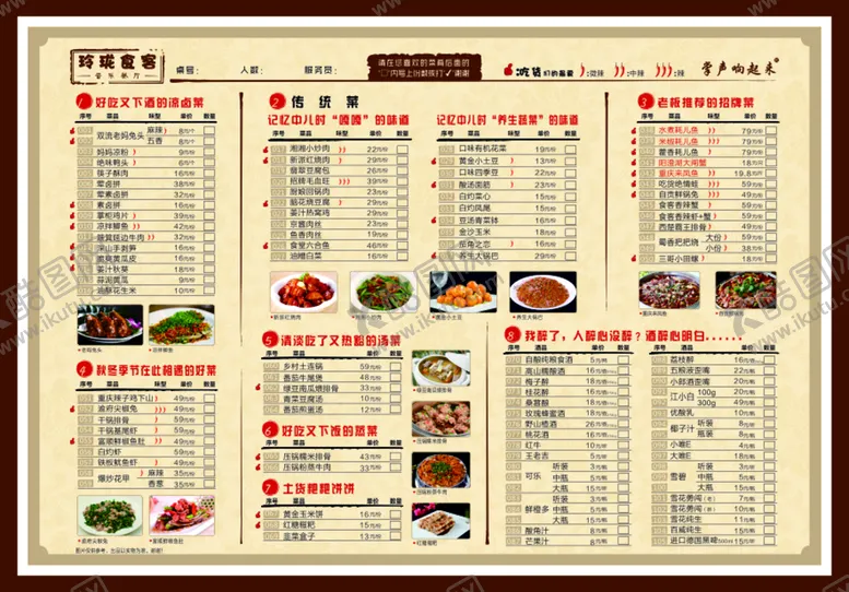 编号：76541009161723312431【酷图网】源文件下载-菜单