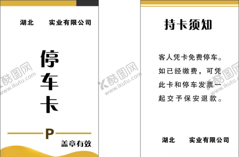 编号：50436704190253586230【酷图网】源文件下载-停车卡