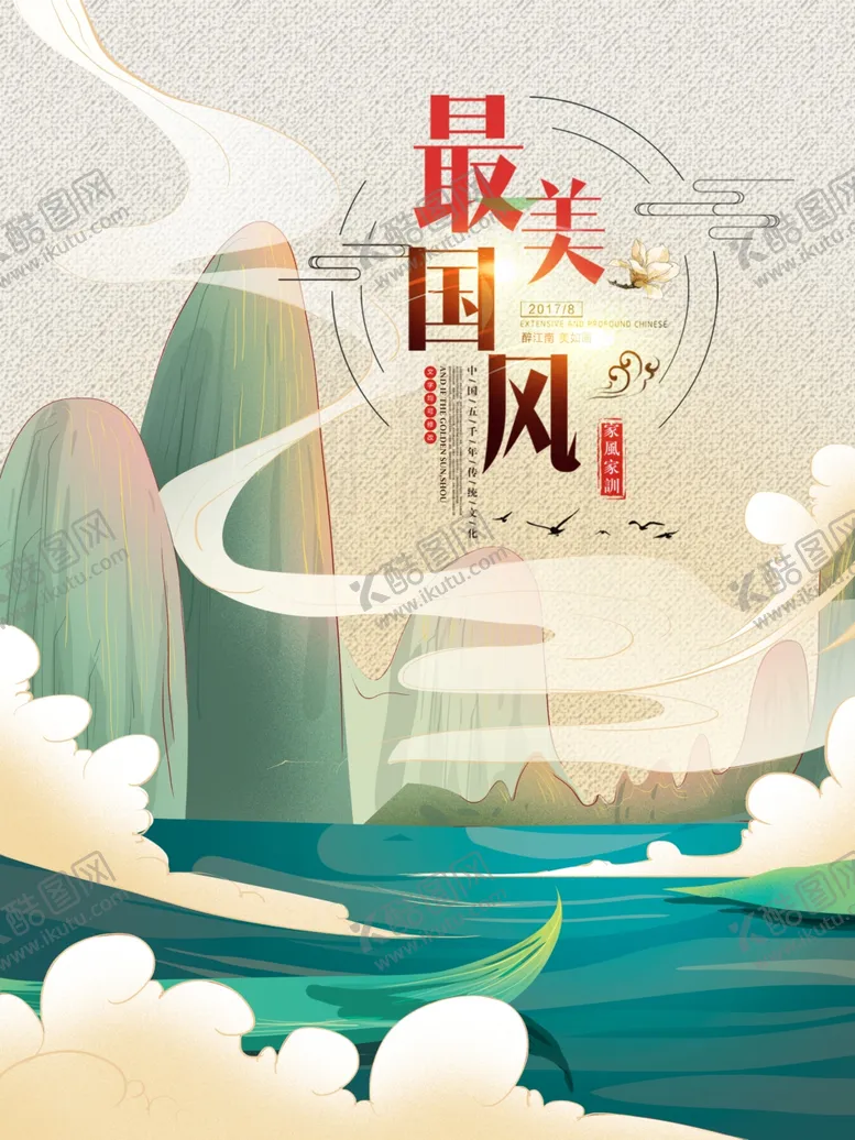 编号：94462806270319134706【酷图网】源文件下载-中国风