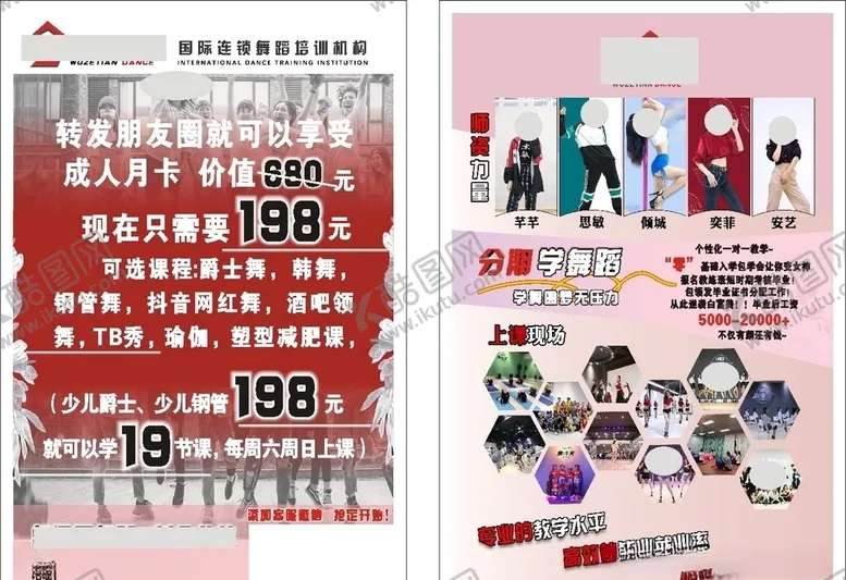编号：19085109121743087728【酷图网】源文件下载-舞蹈-宣传单-成人月卡
