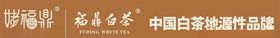 姥福鼎福鼎白茶门头