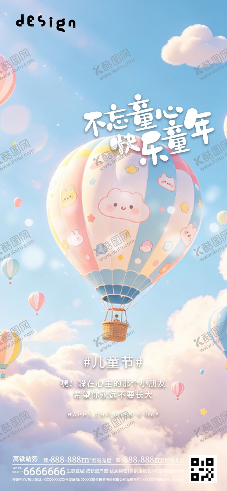 编号：97898006031549179100【酷图网】源文件下载-儿童节海报