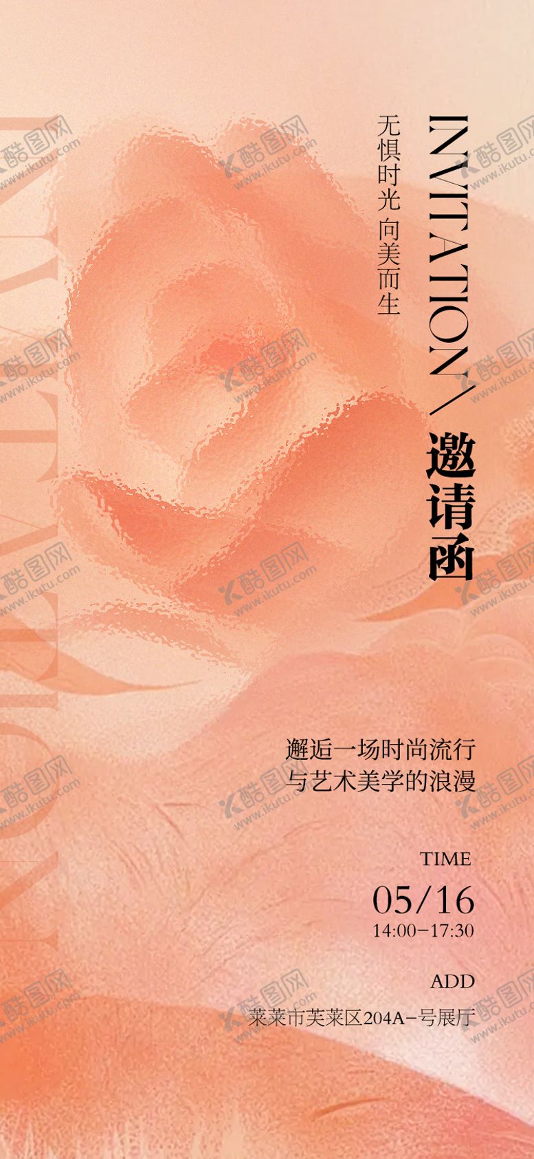 编号：14676811251227221924【酷图网】源文件下载-邀请函海报