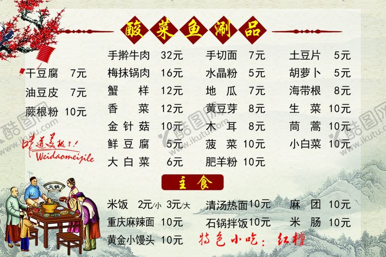 编号：70126909290001134243【酷图网】源文件下载-饭店菜单
