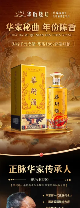 白酒详情页