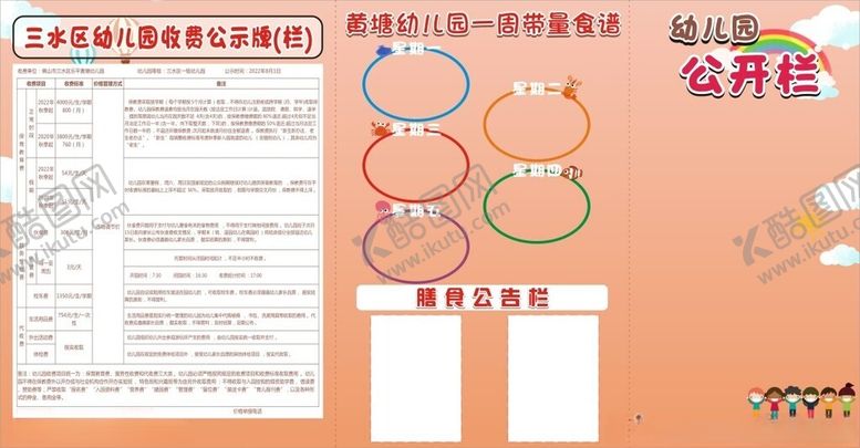 编号：61562202200308591487【酷图网】源文件下载-学校收费标准